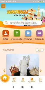 เที่ยวนครพนม screenshot 0