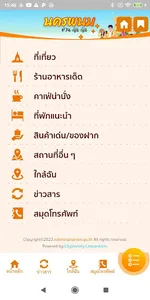 เที่ยวนครพนม screenshot 2