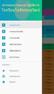 ตรวจสอบเวลาปฏิบัติงาน screenshot 7
