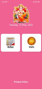 ठाकुर प्रसाद कैलेंडर 2023 screenshot 1