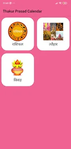 ठाकुर प्रसाद कैलेंडर 2023 screenshot 2