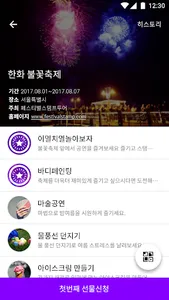 festival stamp tour screenshot 1