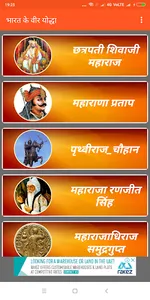 Bharat Ke Yoddha - वीर योद्धा screenshot 0