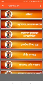Bharat Ke Yoddha - वीर योद्धा screenshot 1