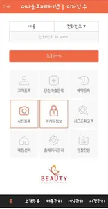 뷰티메이트 (매장) screenshot 0
