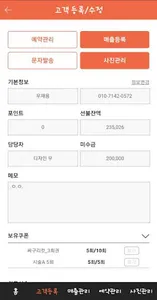 뷰티메이트 (매장) screenshot 4
