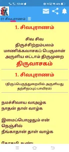Thiruvasagam screenshot 0