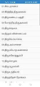 Thiruvasagam screenshot 1