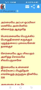 Thiruvasagam screenshot 3