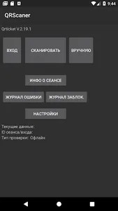 Сканер билетов Classic QRTicke screenshot 0