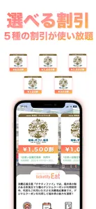 福井県消費応援企画『チケティファイ』 screenshot 1