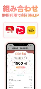 福井県消費応援企画『チケティファイ』 screenshot 13