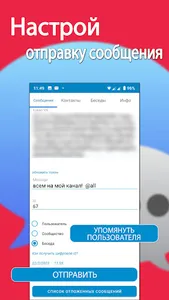 Таймер сообщений VK screenshot 0