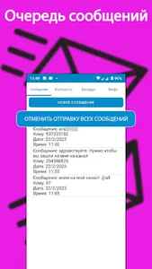 Таймер сообщений VK screenshot 1