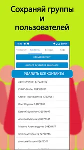 Таймер сообщений VK screenshot 2