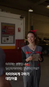 타이어옥션 - 타이어 구매 역경매 플랫폼 서비스 screenshot 0