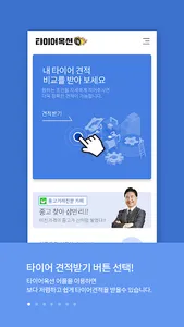 타이어옥션 - 타이어 구매 역경매 플랫폼 서비스 screenshot 2