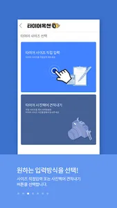 타이어옥션 - 타이어 구매 역경매 플랫폼 서비스 screenshot 3