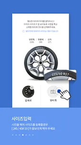 타이어옥션 - 타이어 구매 역경매 플랫폼 서비스 screenshot 4