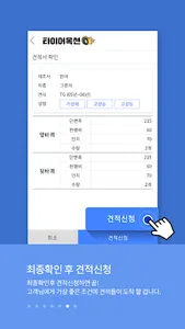 타이어옥션 - 타이어 구매 역경매 플랫폼 서비스 screenshot 6