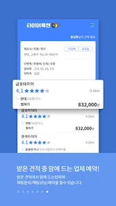 타이어옥션 - 타이어 구매 역경매 플랫폼 서비스 screenshot 7
