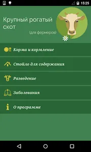 Крупный рогатый скот screenshot 0