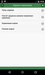 Крупный рогатый скот screenshot 1