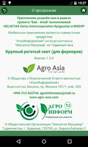 Крупный рогатый скот screenshot 4