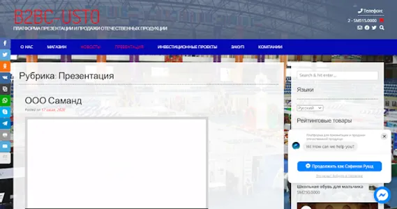 B2BC-USTO screenshot 0