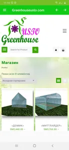 Устои Гармхона screenshot 3