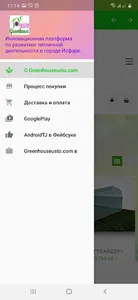 Устои Гармхона screenshot 4
