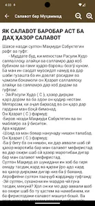 Салавот бар Муҳаммад (с) screenshot 1