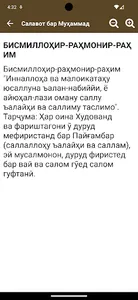 Салавот бар Муҳаммад (с) screenshot 2