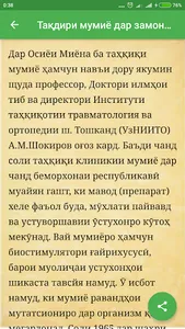 Мумиё (ҳазор дардро даво) screenshot 1