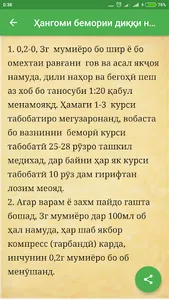 Мумиё (ҳазор дардро даво) screenshot 3