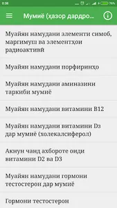 Мумиё (ҳазор дардро даво) screenshot 4