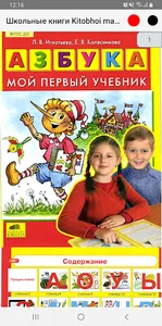 Школьные учебники Kitobi darsi screenshot 1