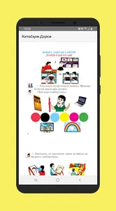 Школьные учебники Kitobi darsi screenshot 3