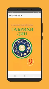 Школьные учебники Kitobi darsi screenshot 7