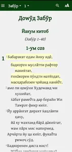 Хуɣну̊ни Муқадас Китоб screenshot 1
