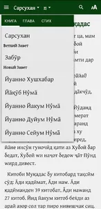 Хуɣну̊ни Муқадас Китоб screenshot 2