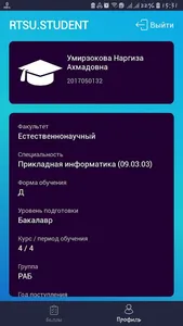 RTSU.STUDENTS screenshot 7