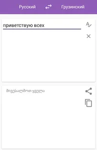 Русско-грузинский переводчик screenshot 0