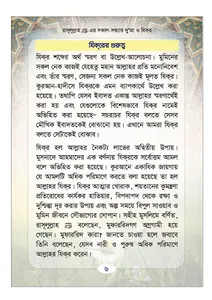 সকাল সন্ধ্যার দোয়া ও জিকির screenshot 3