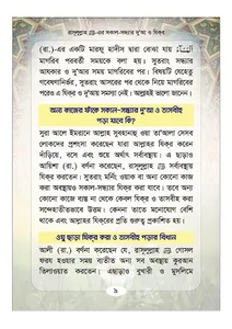 সকাল সন্ধ্যার দোয়া ও জিকির screenshot 4