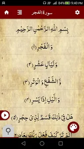 Surah Fajr سورة الفجر screenshot 10