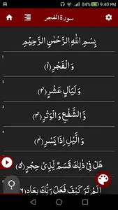 Surah Fajr سورة الفجر screenshot 17