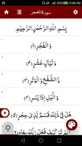 Surah Fajr سورة الفجر screenshot 8