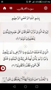 Surah Furqan (سورة الفرقان) screenshot 0