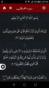 Surah Furqan (سورة الفرقان) screenshot 1